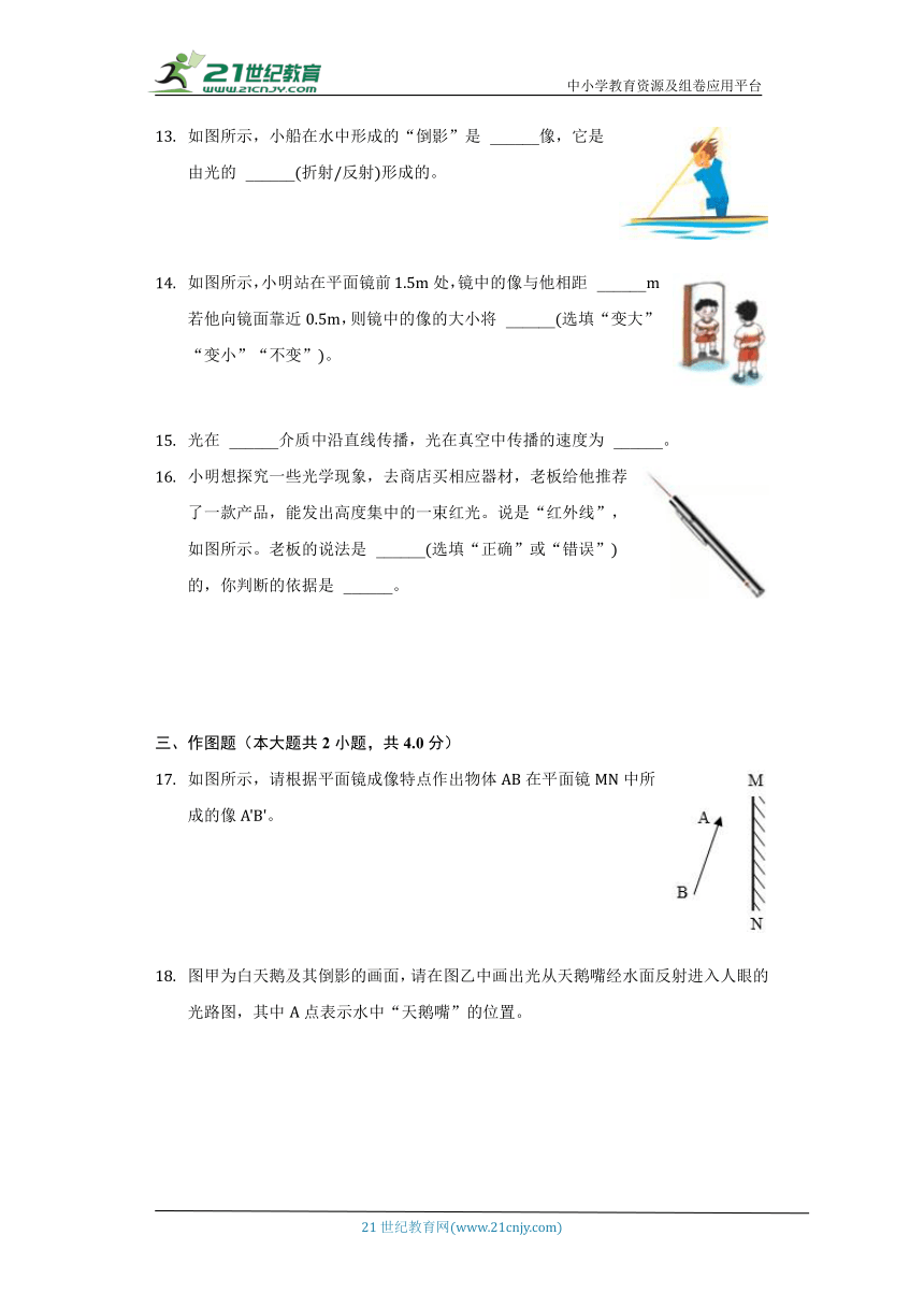 苏科版初中物理八年级上册第三章《光现象》单元测试卷（较易）（含答案解析）