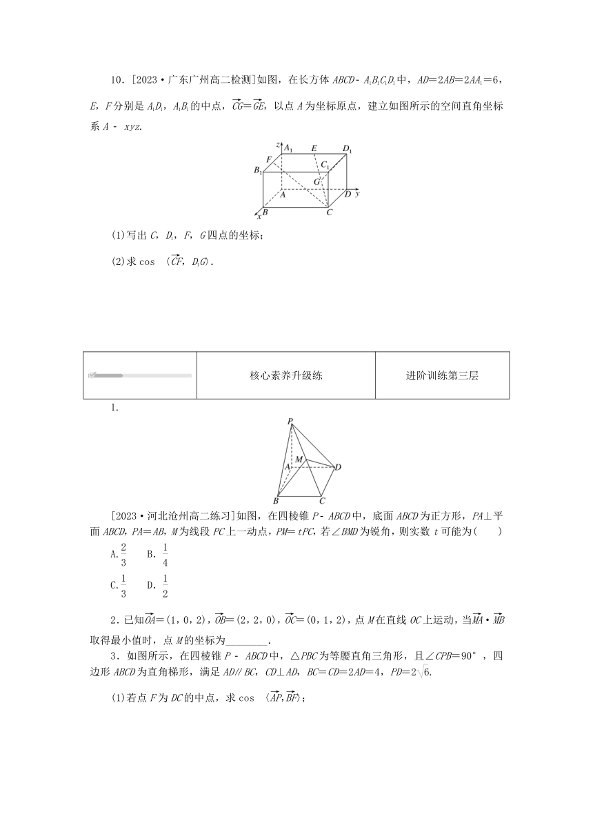 1.1.3空间向量及其运算的坐标表示 课时作业（含解析）