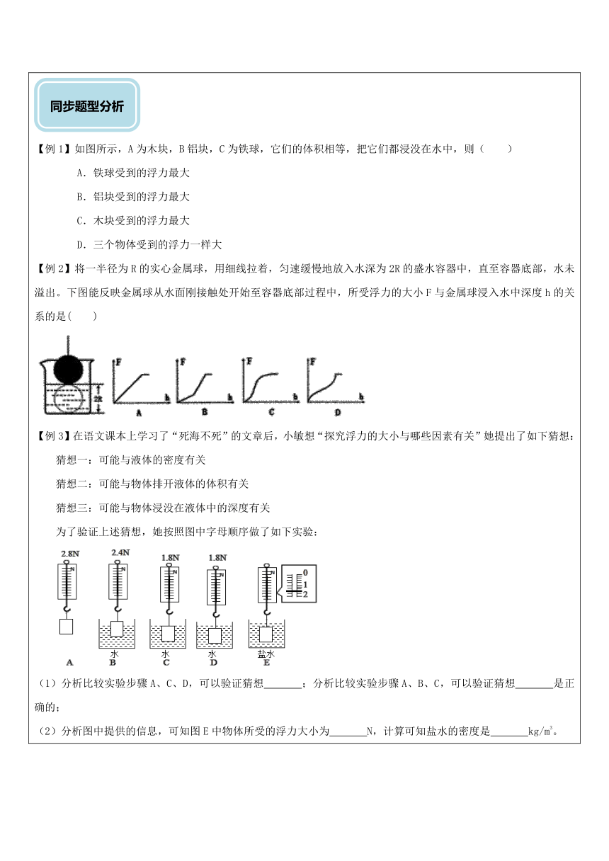 阿基米德原理（提高）—浙教版八年级科学上册讲义 （机构专用）（含答案）