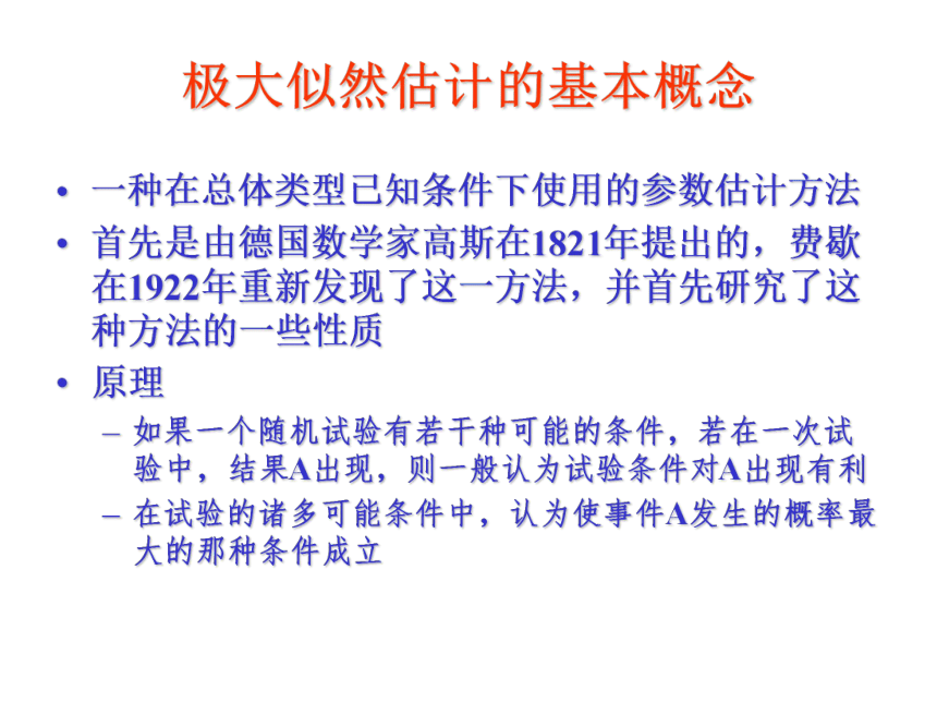 03 参数估计 课件(共30张PPT）-《管理统计学（第2版）》同步教学（电工版）