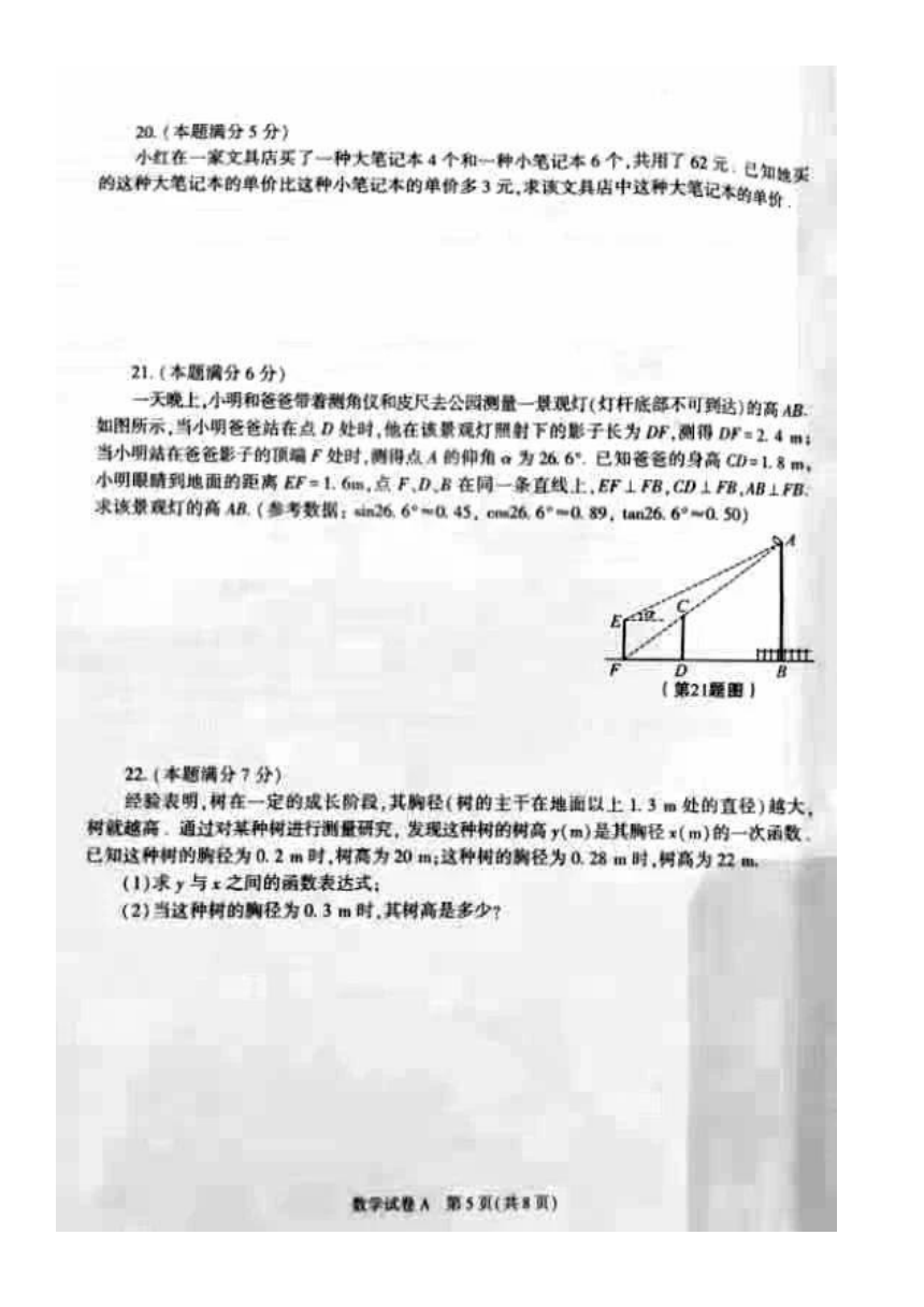 2023年陕西省数学中考试卷（图片版、含答案）