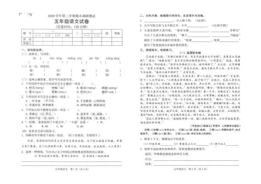 2020年广东广州海珠区部编版五年级语文下册期末调研测试卷（PDF，含答案）