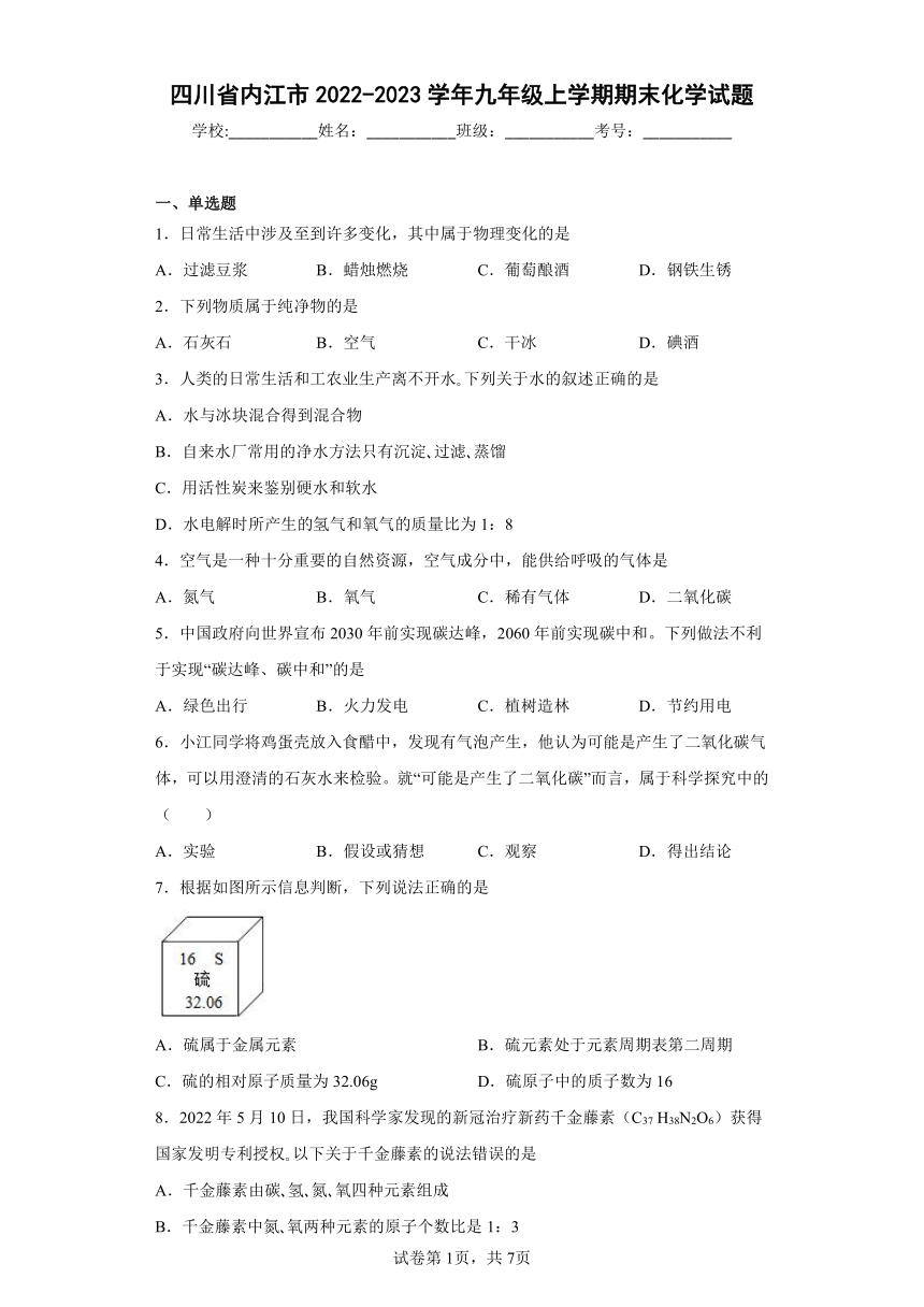 四川省内江市2022-2023学年九年级上学期期末化学试题(含答案)