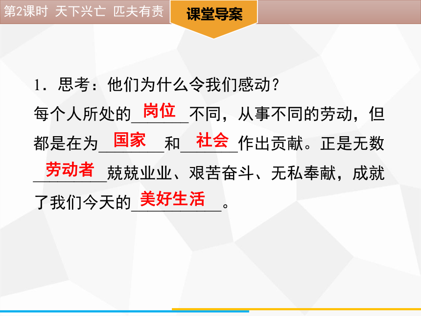 10.2 天下兴亡　匹夫有责 学案课件（38张ppt）