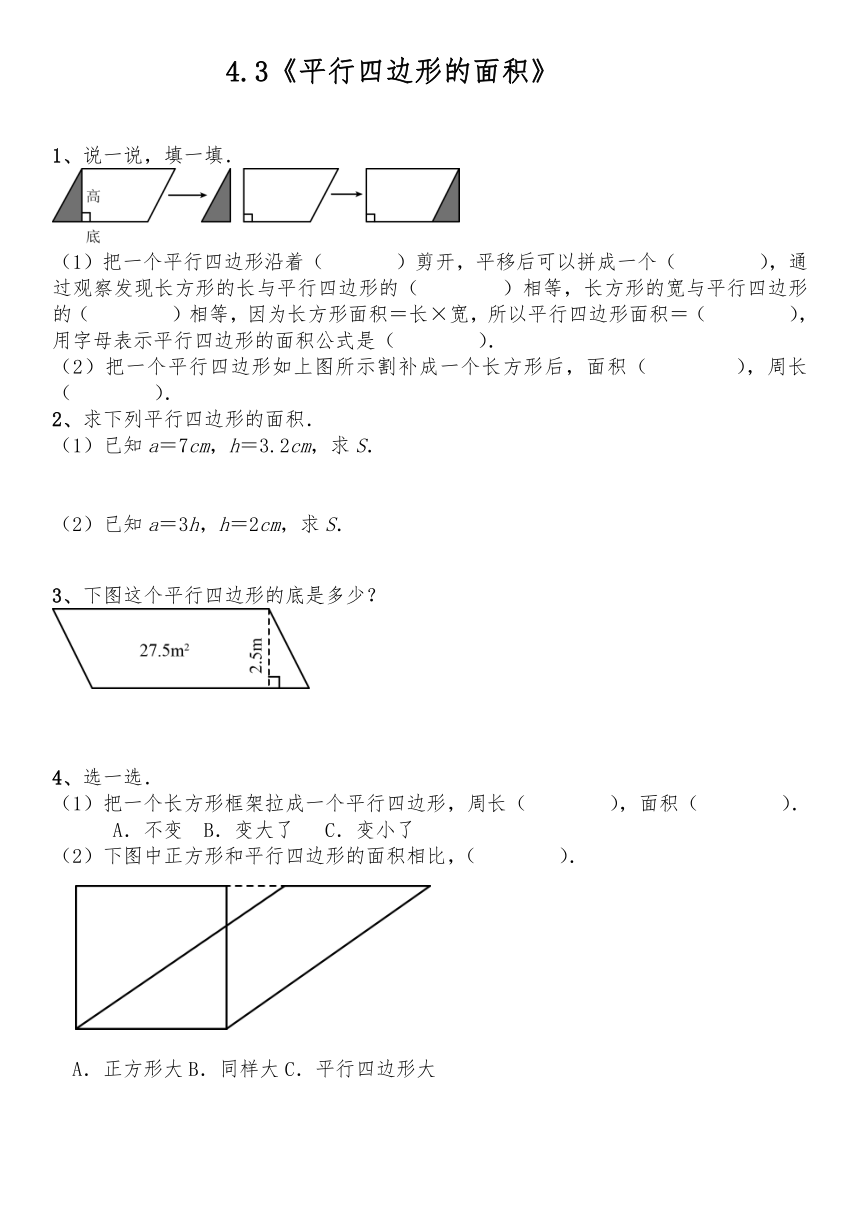 五年级数学上册试题 一课一练 4.3《平行四边形的面积》-北师大版（含答案）