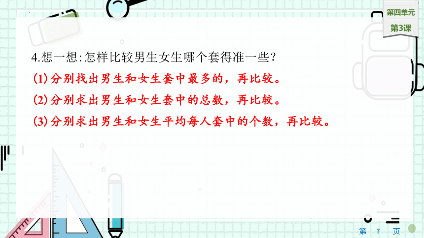 4.3平均数（课件）四年级上册数学苏教版(共22张PPT)