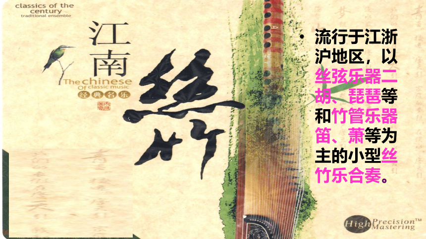 2020—2021学年 苏少版七年级下册音乐 3.演奏 紫竹调 课件（20ppt）