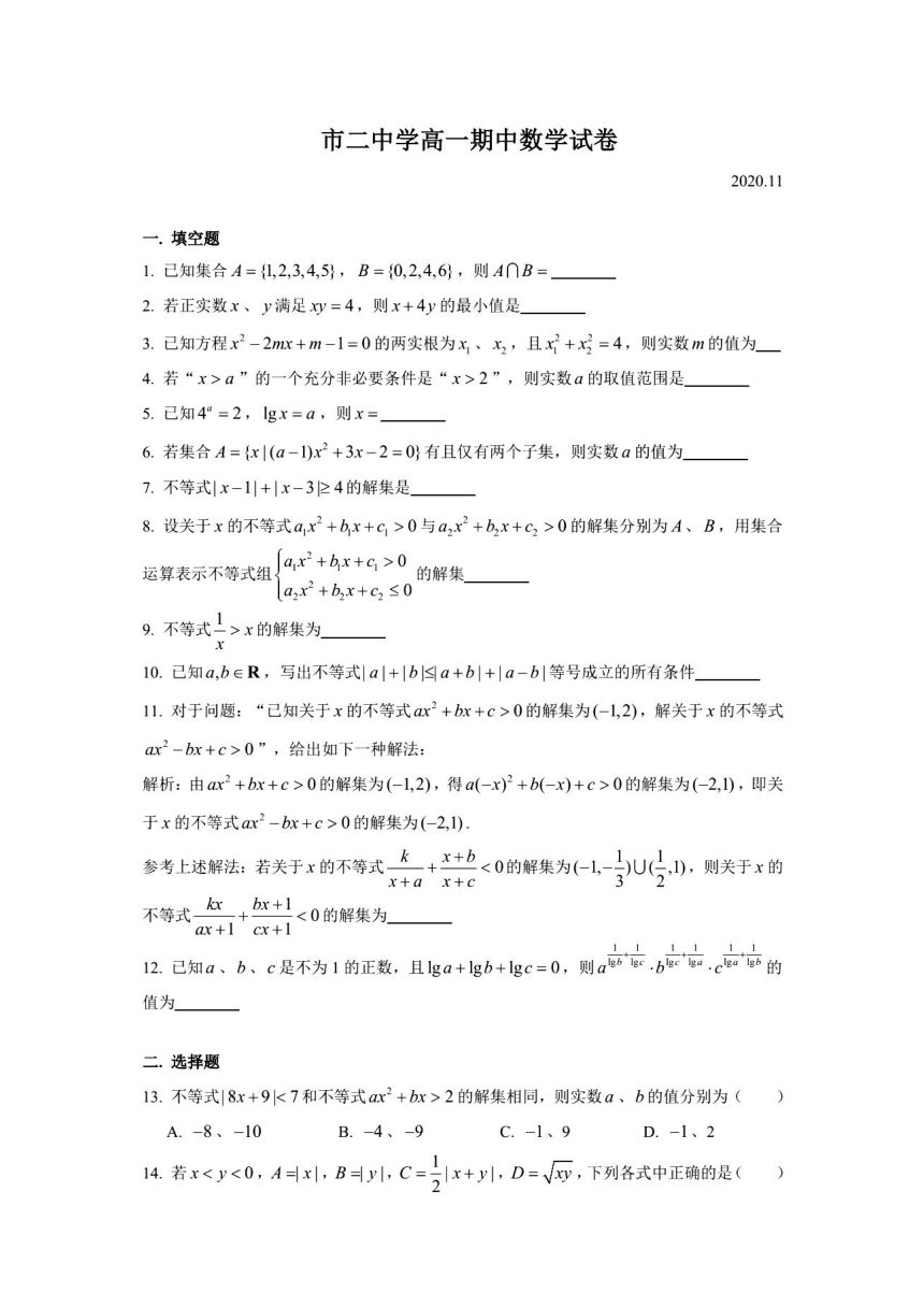 2020年上海市市二中学高一期中数学试卷（2020.11）（图片版  含答案）