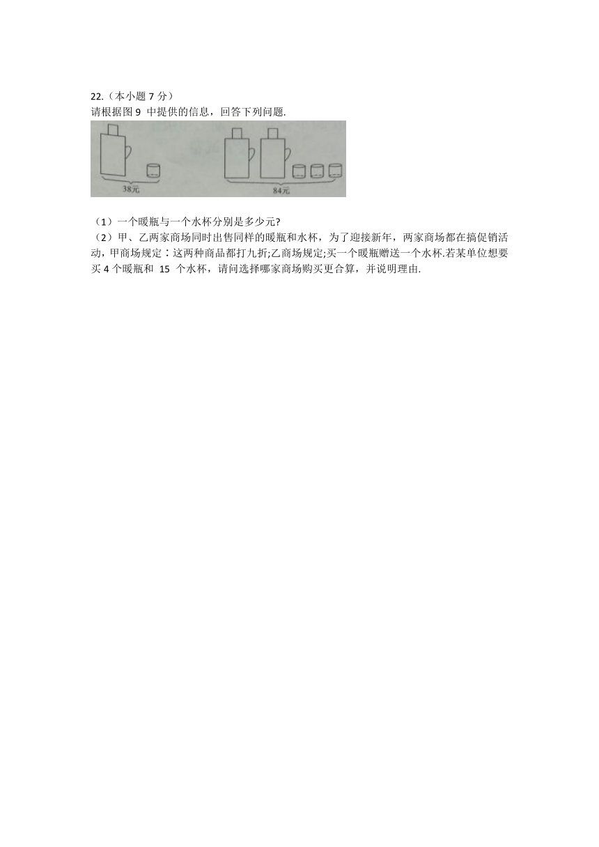 云南省文山市2020-2021学年七年级上学期期末学业水平测试数学试题（Word版含答案）