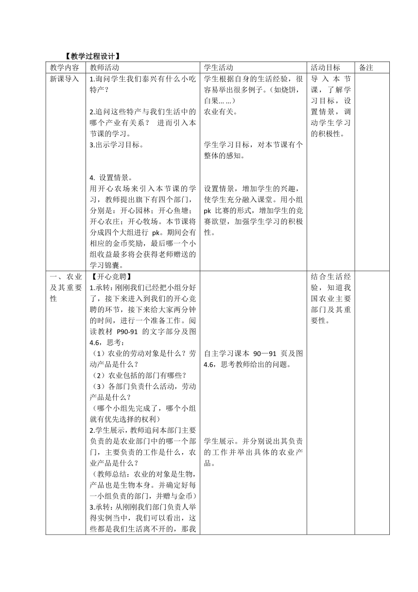 仁爱版八年级地理上册教案4.1国民经济的基础——农业（第1课时，表格式）