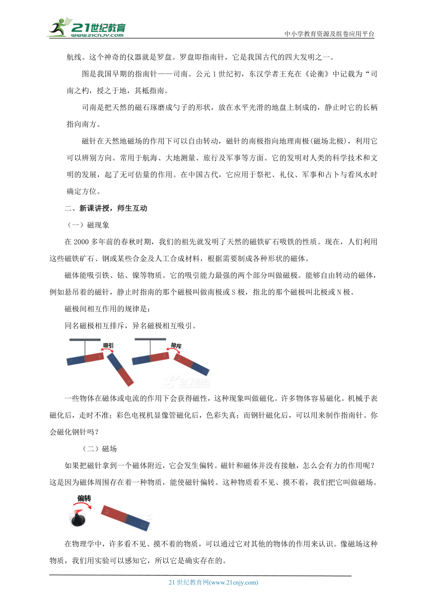 【核心素养目标】人教版 九年级物理全册 20.1 磁现象 磁场 教案（2022新课标）