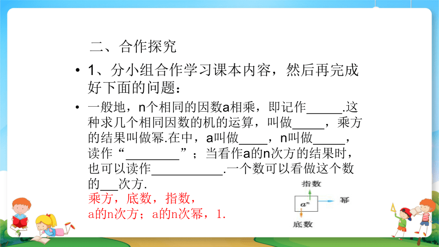 2021暑期小升初数学衔接班课件第6讲乘方（14张PPT）