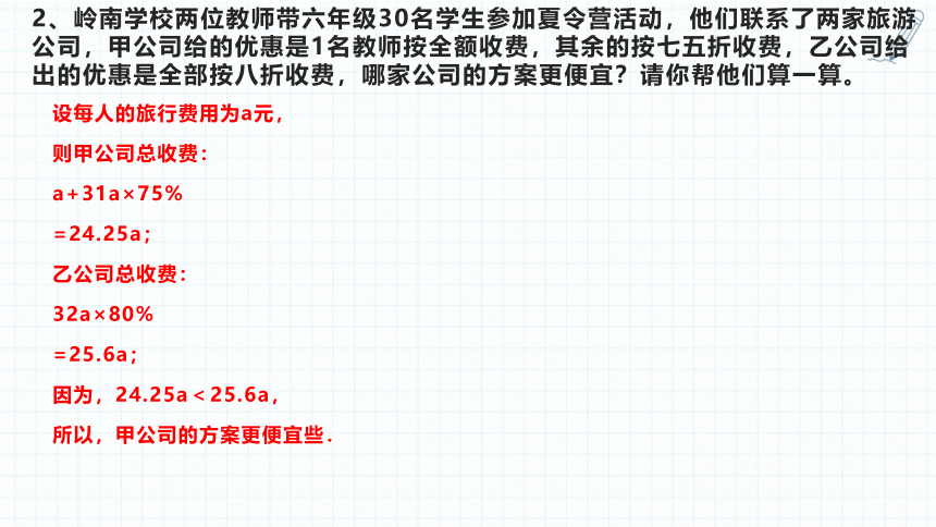 小升初数学复习课件-统筹问题 人教版(共30张PPT)通用版