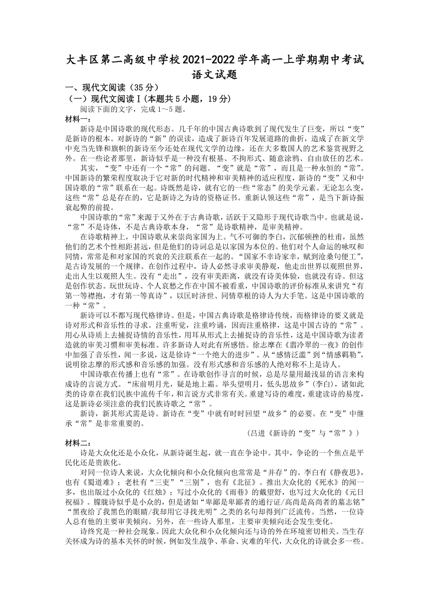 江苏省盐城市大丰区第二高级中学校2021-2022学年高一上学期期中考试语文试卷（Word版含答案）