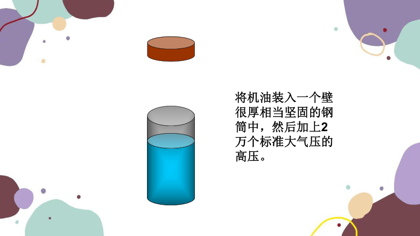 沪科版物理八年级下册 第十一章第二节 看不见的运动 课件(共17张PPT)