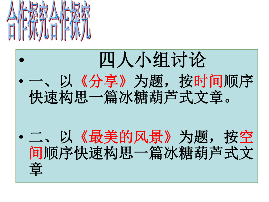 记叙文写作之一线串珠式课件（共15张ppt）