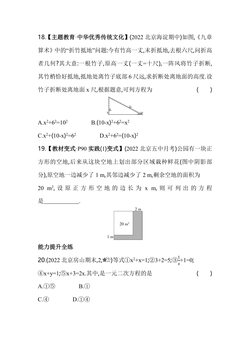 北京课改版数学八年级下册16.1　一元二次方程同步练习（含解析）