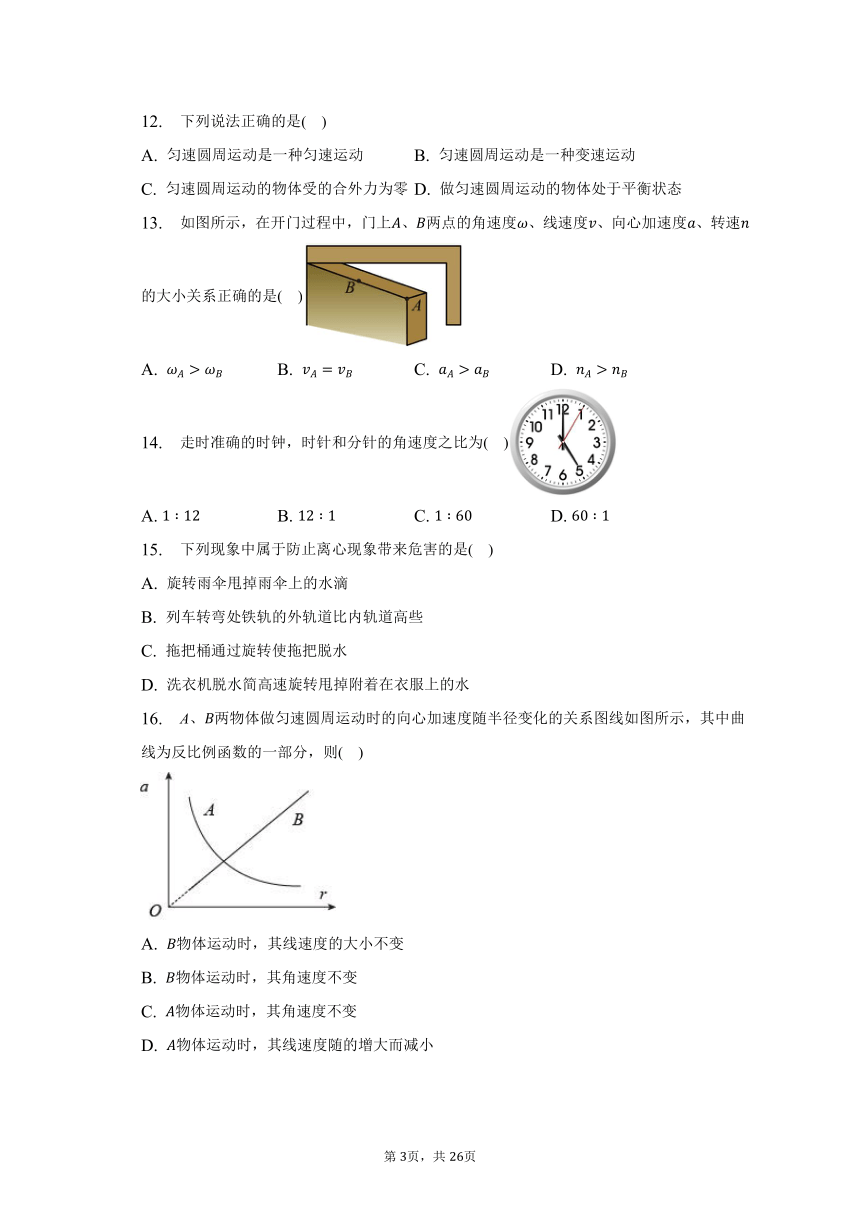 2022-2023学年江苏省淮安市高中校协作体高一（下）期中考试物理试卷（含答案解析）