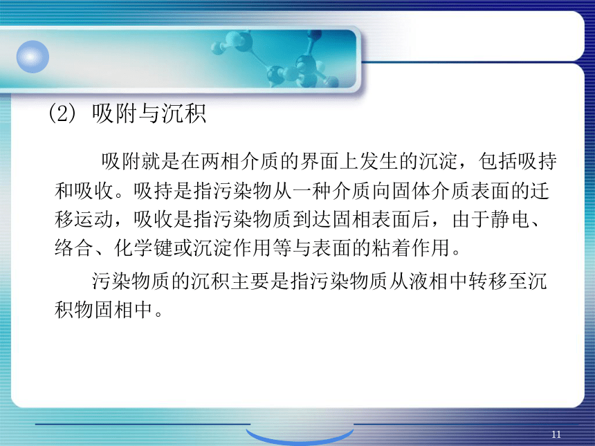 9.污染环境微生物修复的生物化学原理 课件(共44张PPT)- 《环境生物化学》同步教学（机工版·2020）