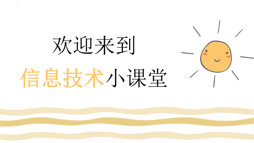 绘制角色（课件）五年级全一册信息技术苏科版（共14张PPT）