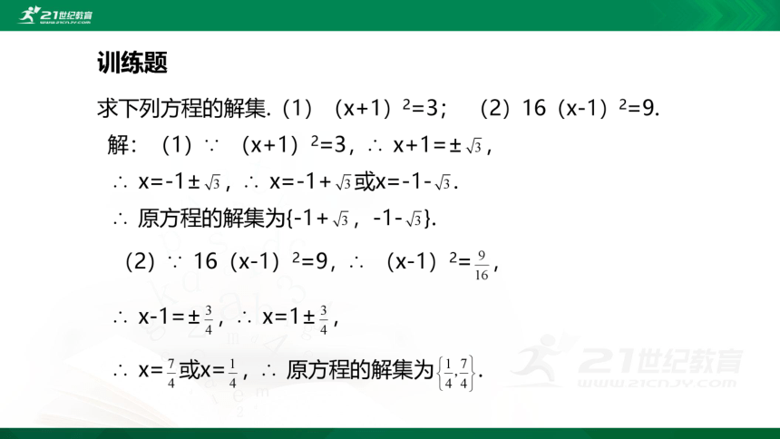 【课件】2.1.2 一元二次方程的解集及其根与系数的关系  高中数学-RJB-必修第一册-第二章(共47张PPT)