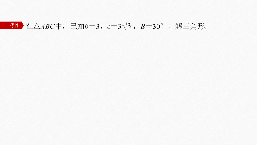 6.4.3　第3课时　正弦定理(二)课件（共69张PPT）