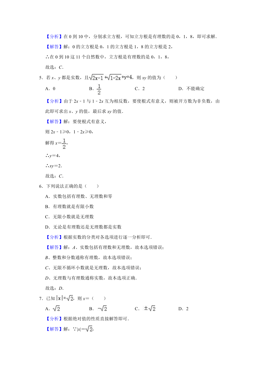 《第3章 实数》单元测试卷  2020-2021学年浙教版七年级数学上册（word版含解析）