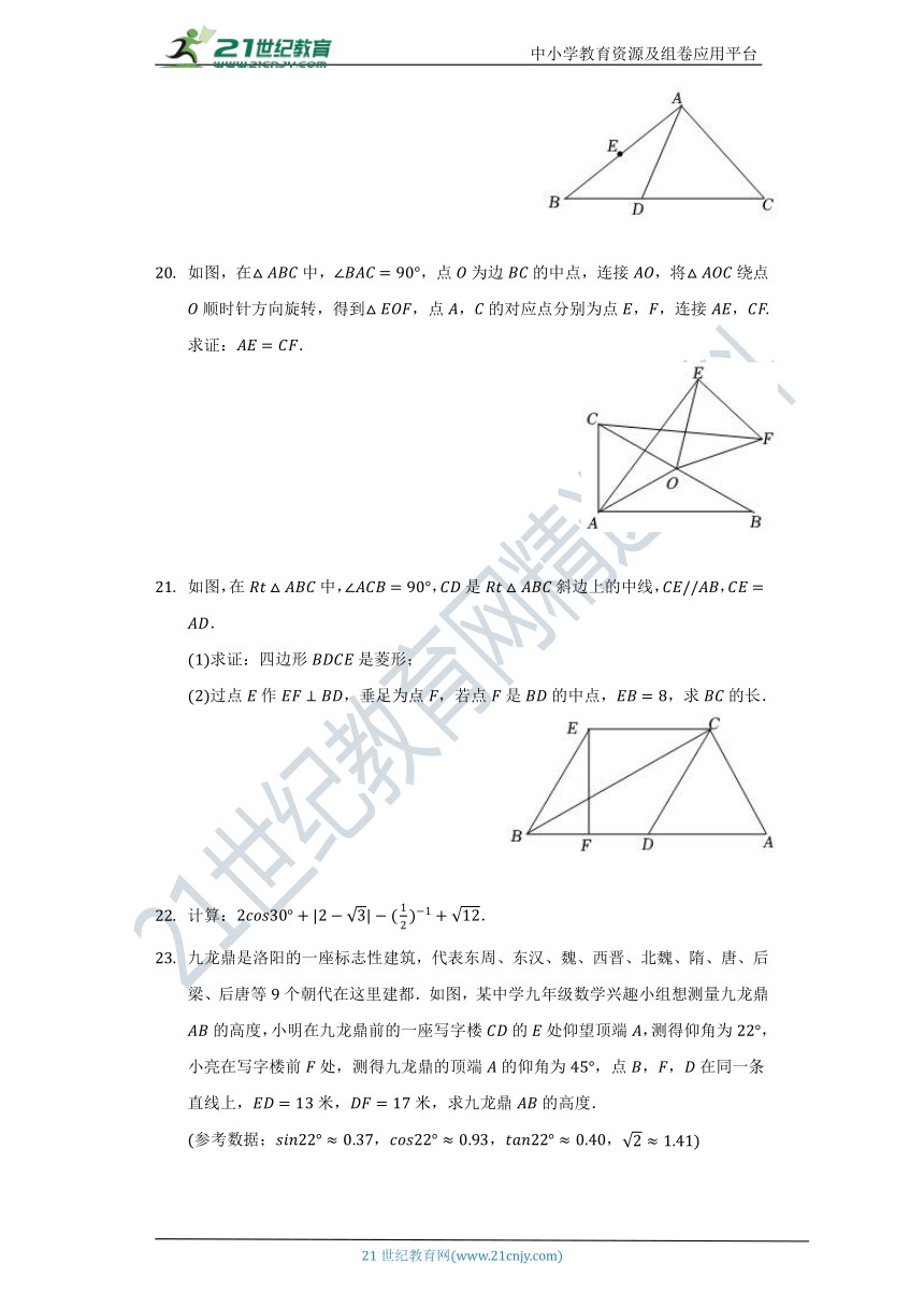 第24章《解直角三角形》单元测试卷（较易 )（含答案）