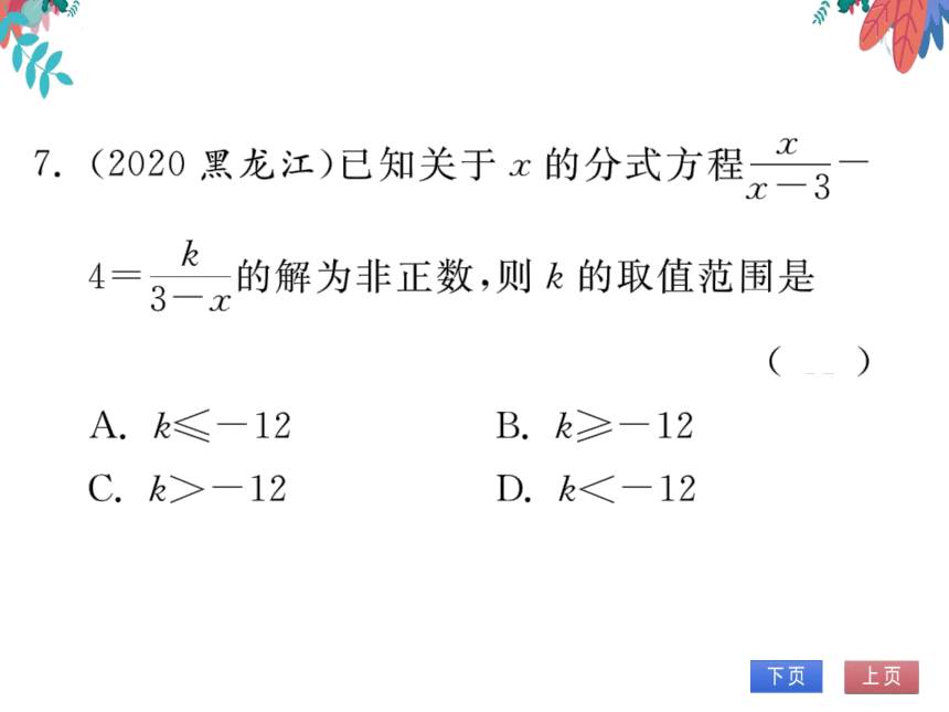 15.3第一课时分式方程及其解法　习题课件