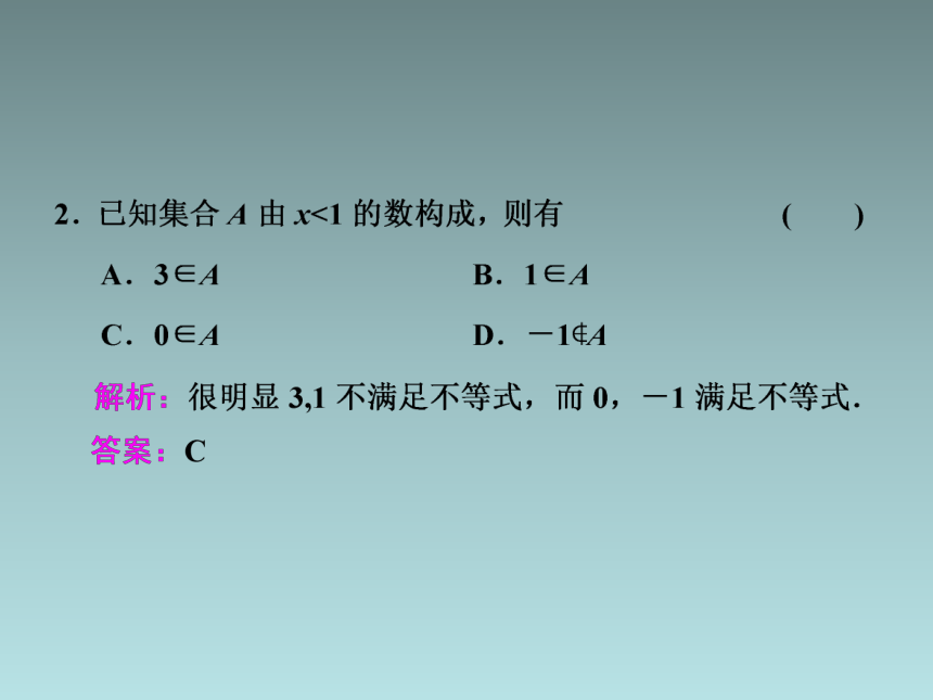 1.1.1 集合及其表示方法 第一课时 课件（共35张PPT）