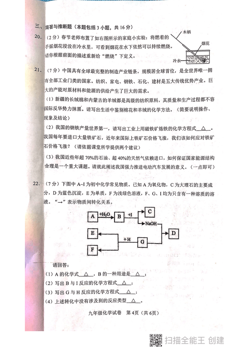 2021年辽宁省鞍山市九年级第一次质量检测化学试题（扫描版，含答案）