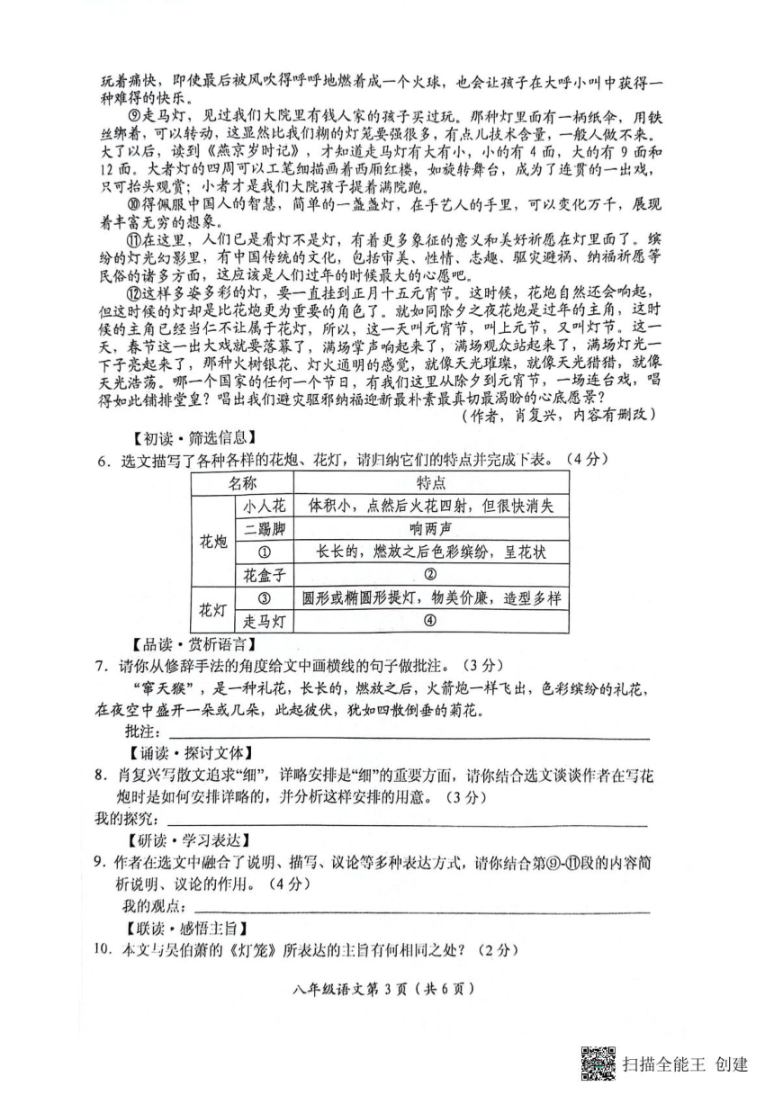 河南省新乡市长垣市2023-2024学年八年级下学期期中考试语文试题（扫描版，无答案）