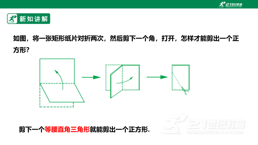 【新课标】1.3.2正方形的判定 课件（共35张PPT）