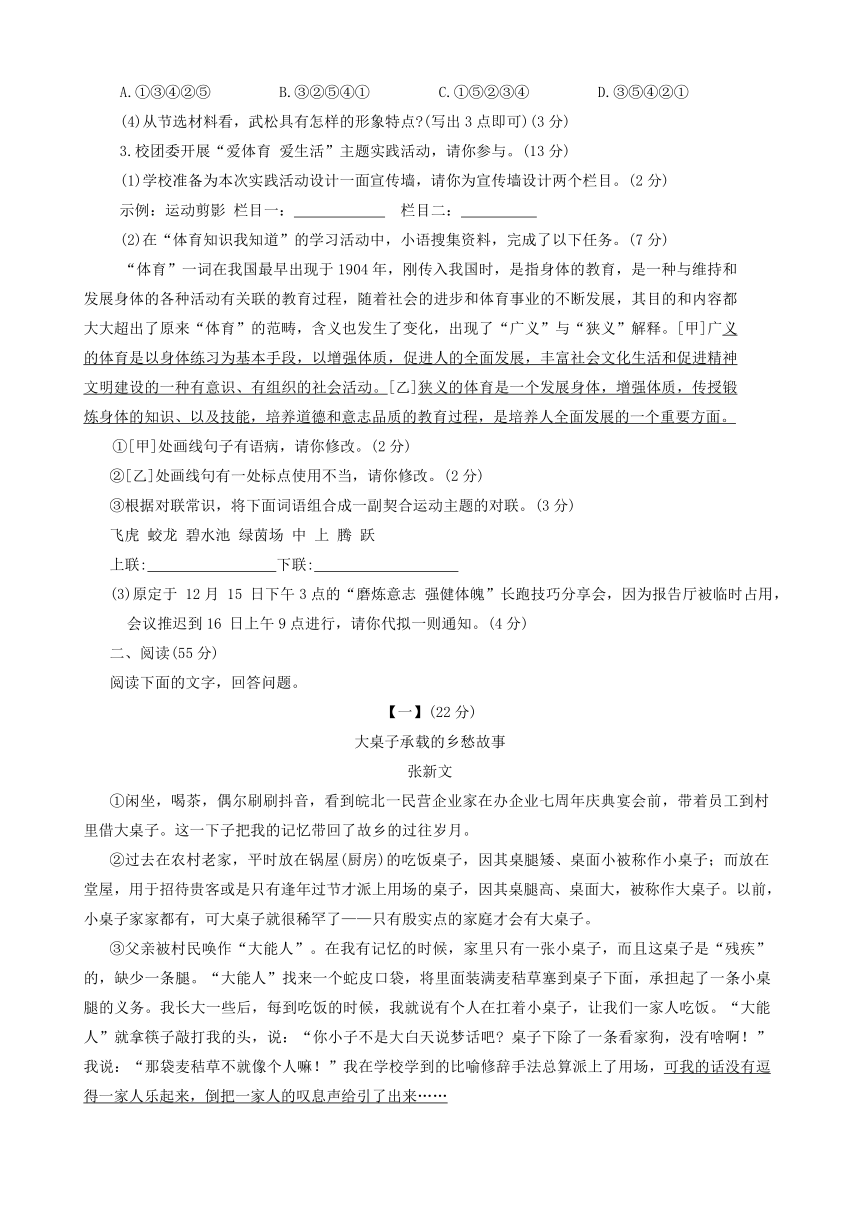 2024年安徽省枞阳县中考一模统考语文试题（B卷）（无答案）