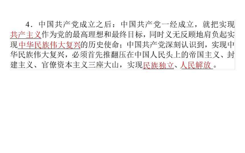 高中政治统编版必修三政治与法治课件：1.1 中华人民共和国成立前各种政治力量（42张PPT）