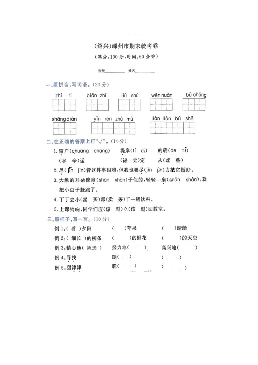 浙江省绍兴市嵊州市2022-2023学年二年级下学期语文期末试题（PDF版 含答案）