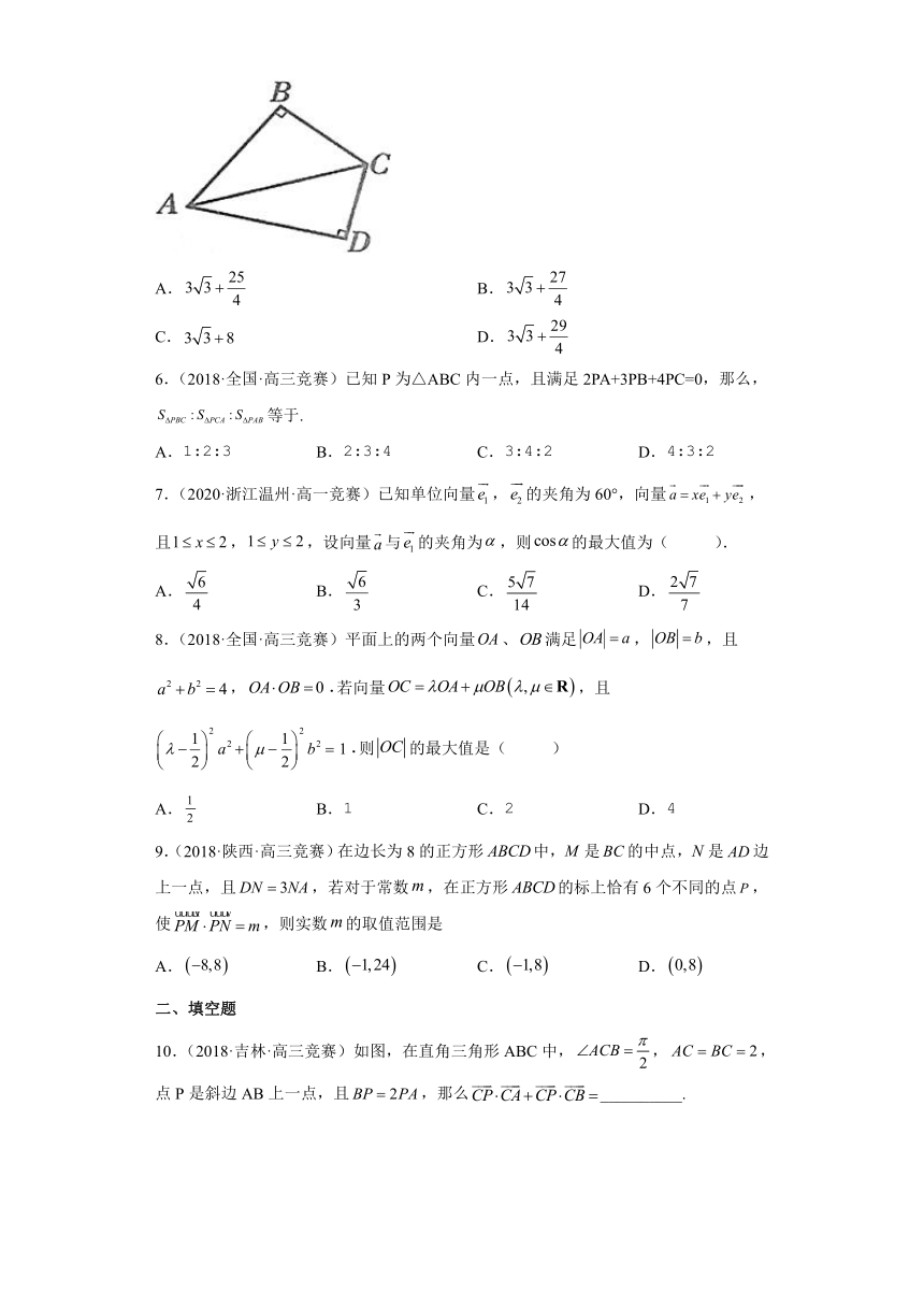 2022年高中数学竞赛专题强化训练★★4 平面向量（50题竞赛真题强化训练）（无答案）