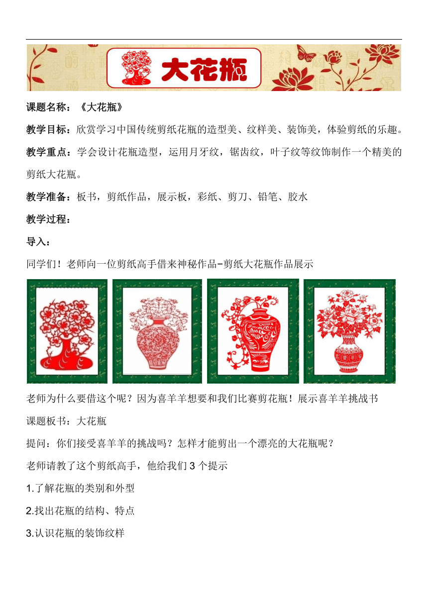 岭南版二年级美术下册《13. 大花瓶》教学设计