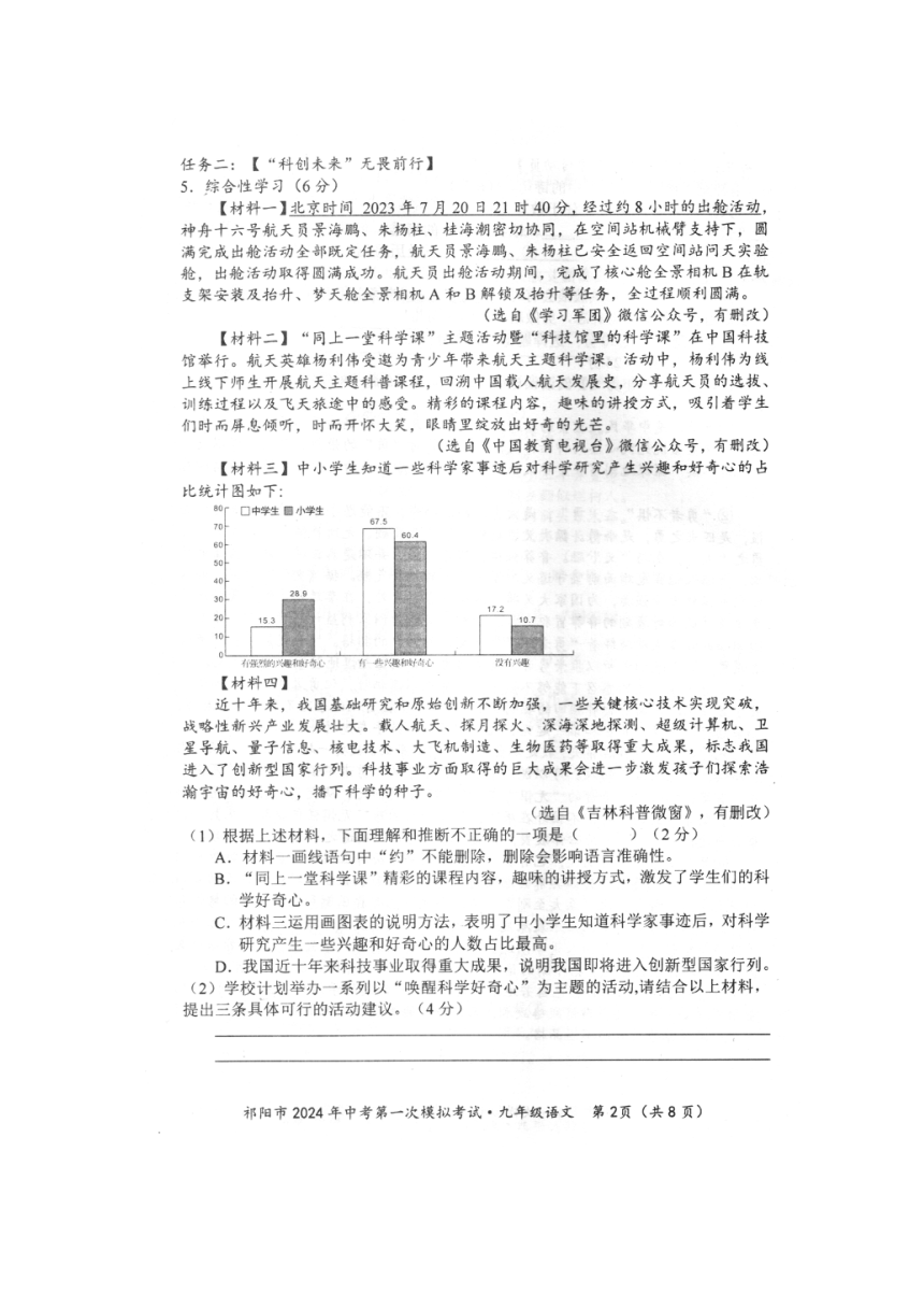 湖南省祁阳市2024年中考第一次模拟考试九年级《语文》试题卷（图片版无答案）