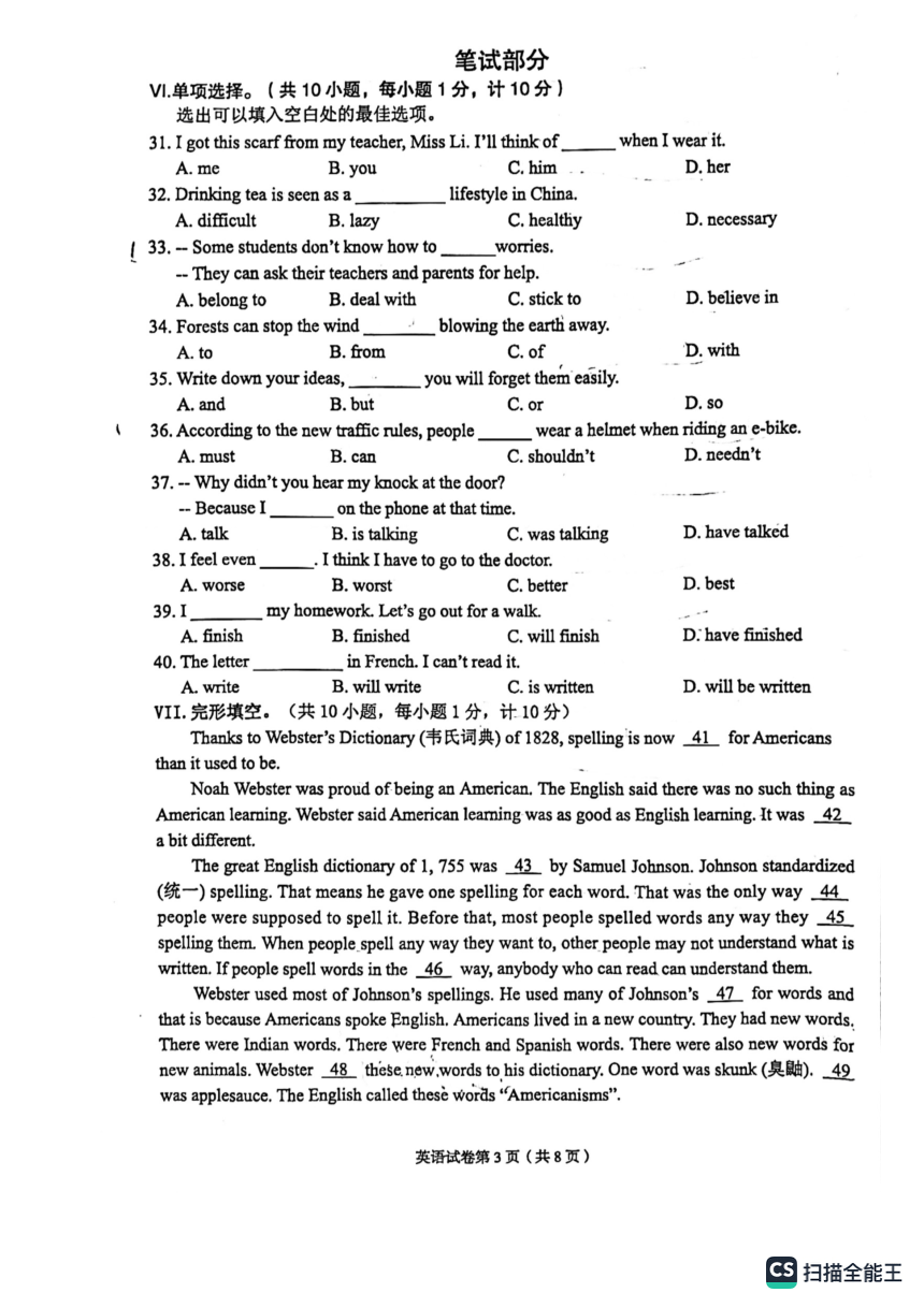 2023年河北省廊坊市广阳区中考二模英语试题（PDF版，无答案）