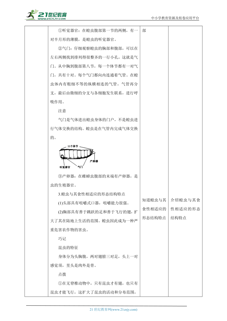 【核心素养目标】冀少版七年生物上册1.4.5节肢动物  教案