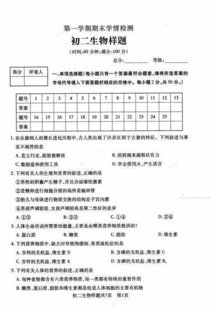 山东省泰安市泰山区2020-2021学年上学期期末考试七年级生物试题（pdf版含答案）