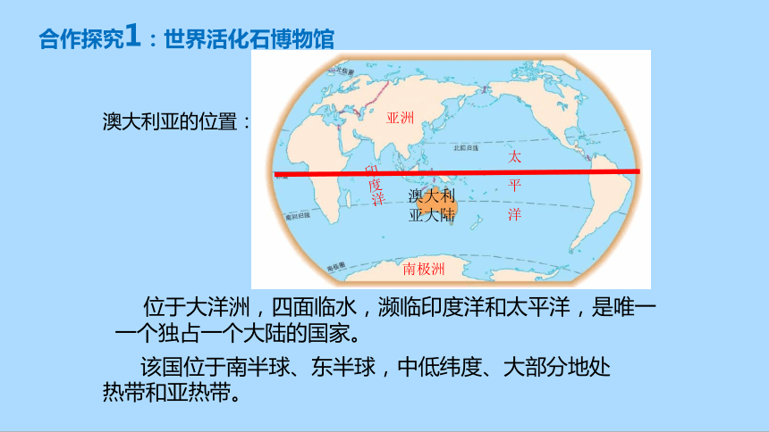 人教版地理七年级下册8.4澳大利亚课件(共31张PPT)