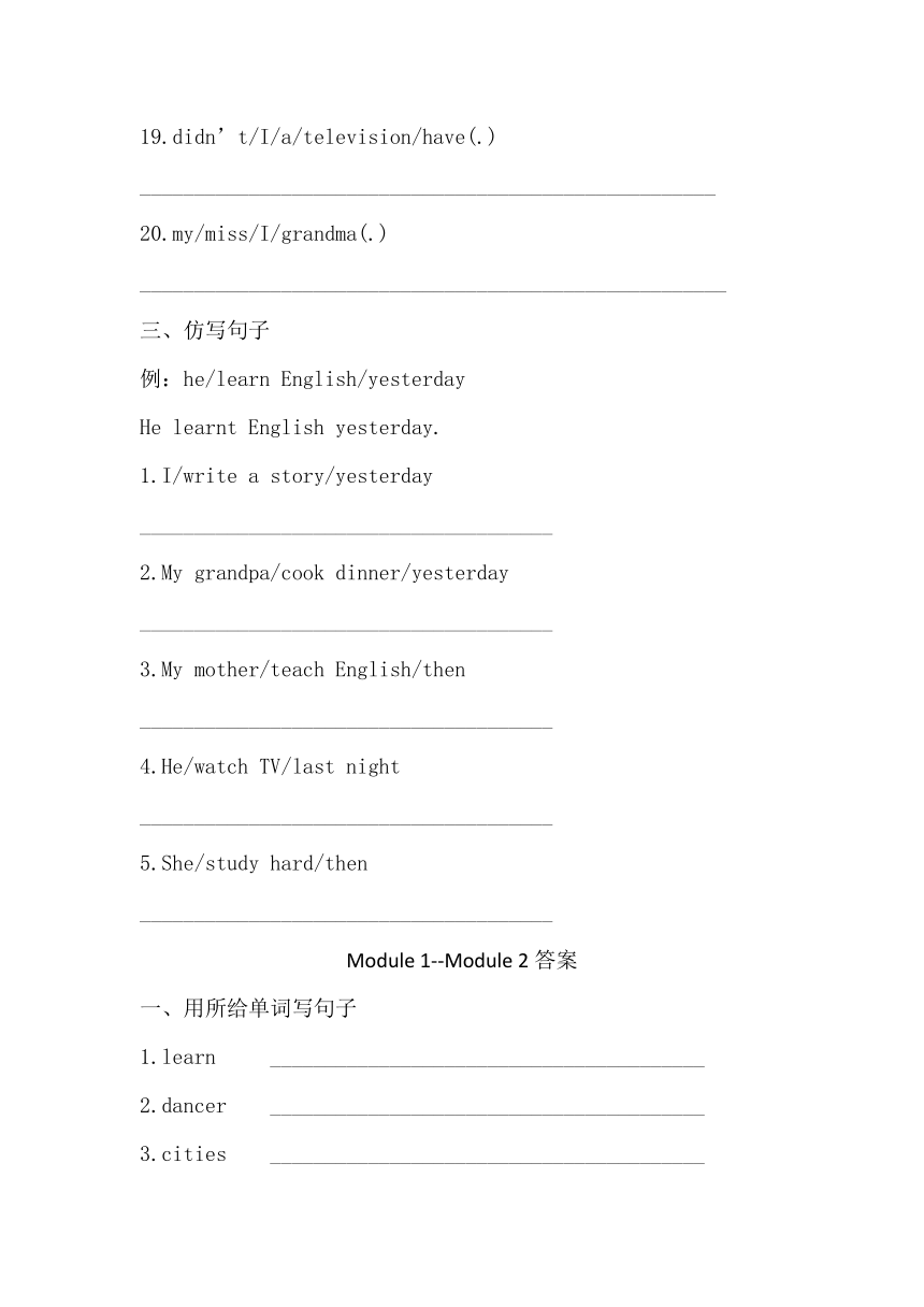 外研版（三起）英语五年级下册  Module 1--Module 2句子暑期练习（含答案）