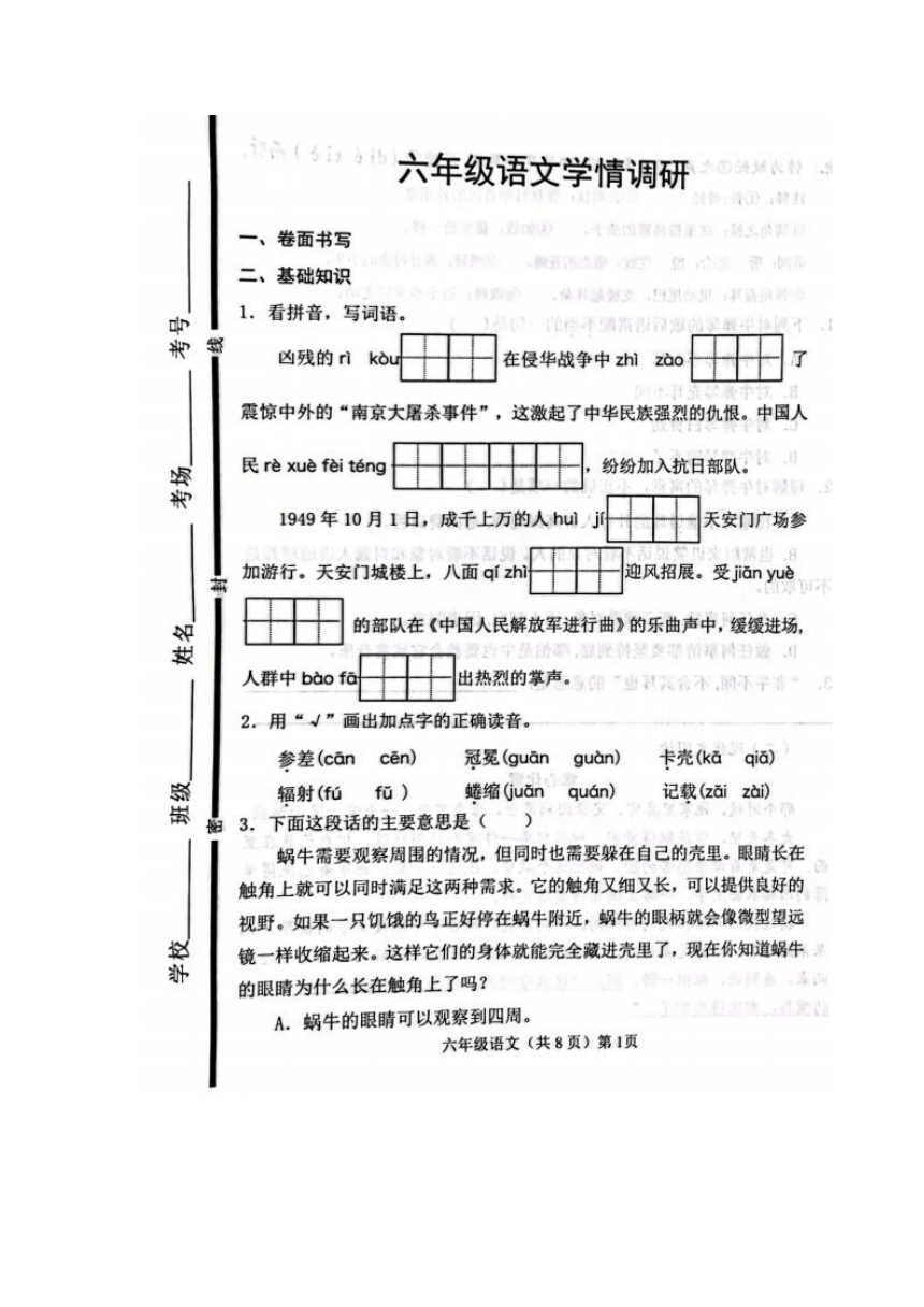 山东省聊城市临清市2022-2023学年第一学期六年级语文期末学情调研（图片版  无答案）