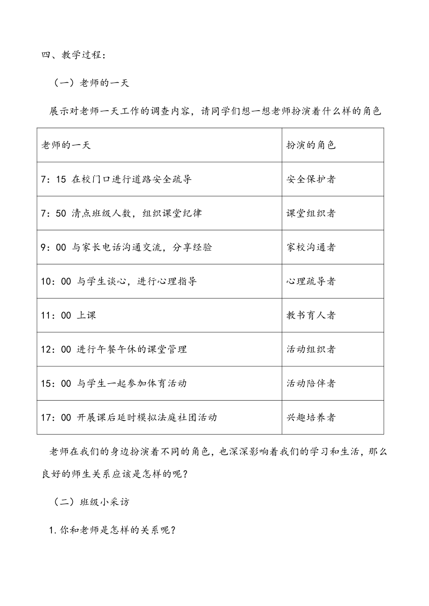 【智乐园】统编版七年级上册第三单元 第六课师生交往 教学设计