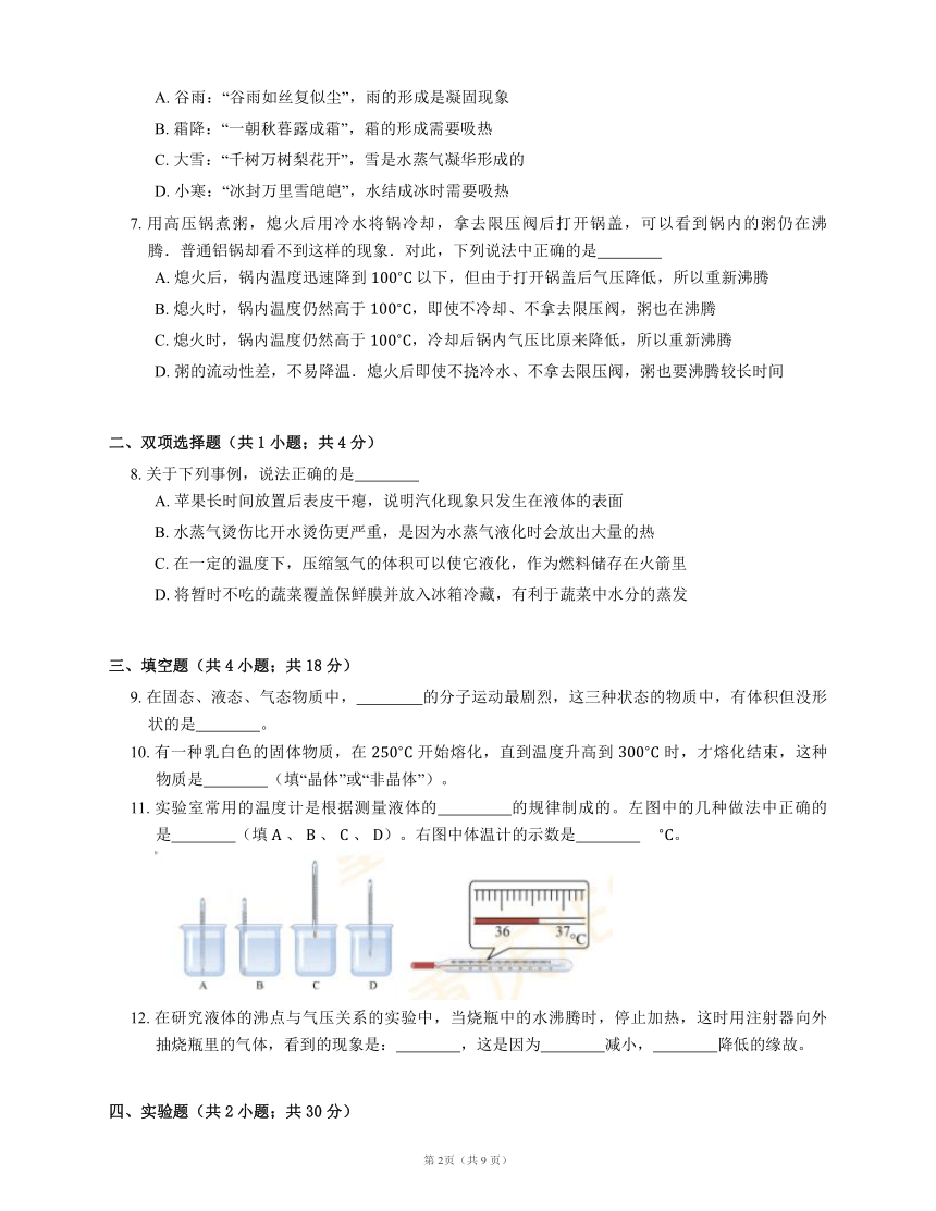 北师大版八上物理 第一章 本章检测（含解析）