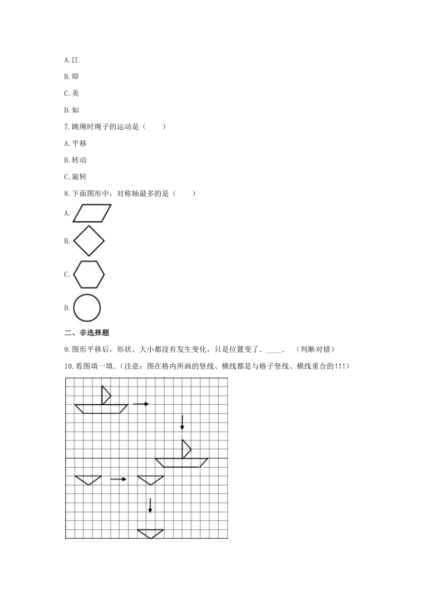 西师大版五年级数学上册《二 图形的平移、旋转与轴对称》测试9(含解析）