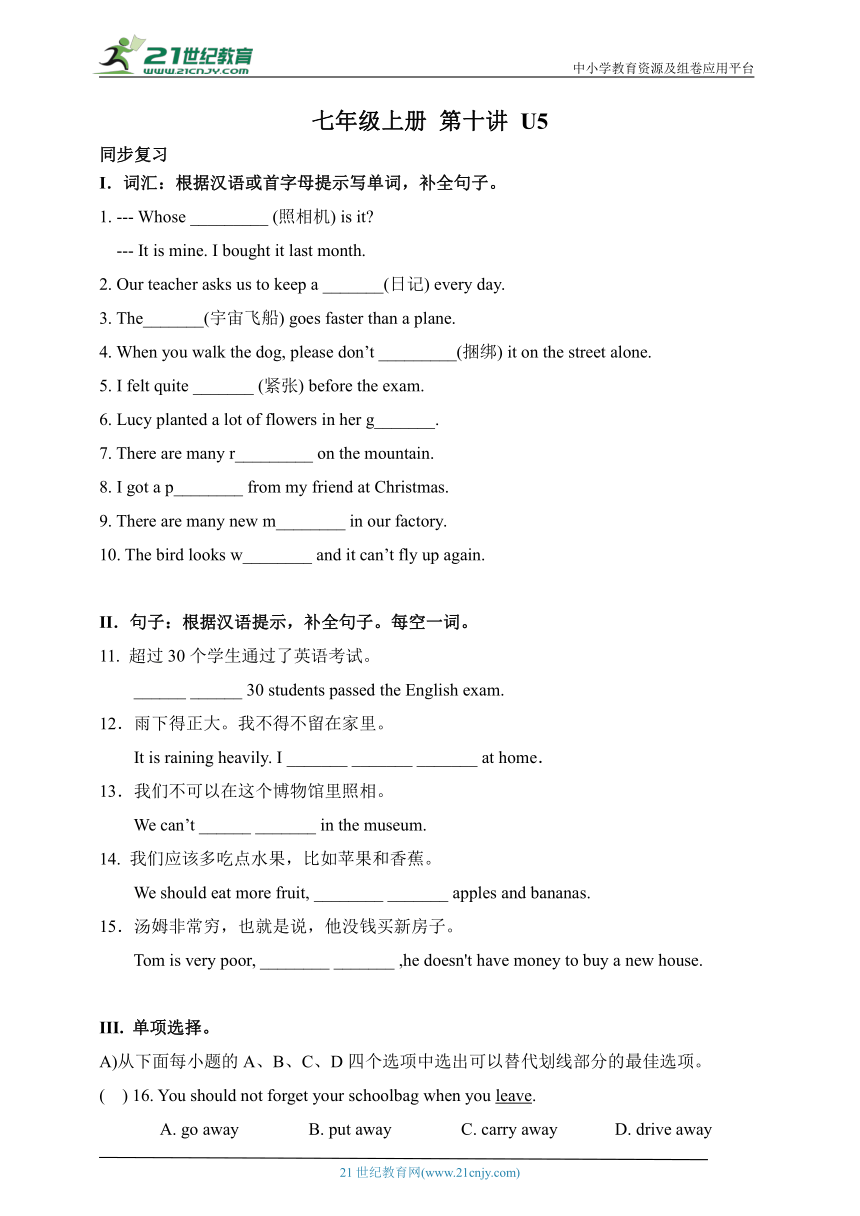 Unit 5 Visiting the moon 第十讲 同步复习题（含答案）