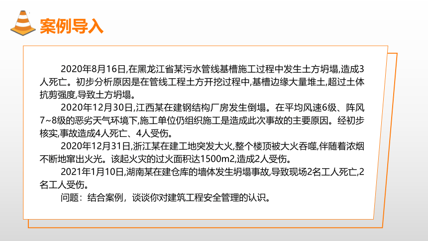 9.2安全生产管理制度 课件(共20张PPT)-《建筑施工组织与管理》同步教学（哈尔滨工程大学出版社）